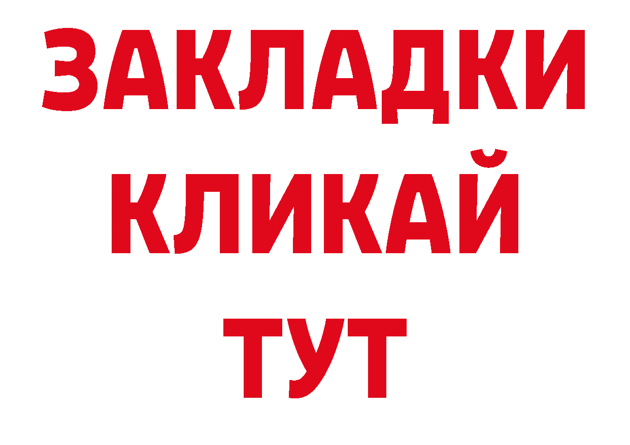 ГАШИШ 40% ТГК рабочий сайт площадка МЕГА Дальнереченск